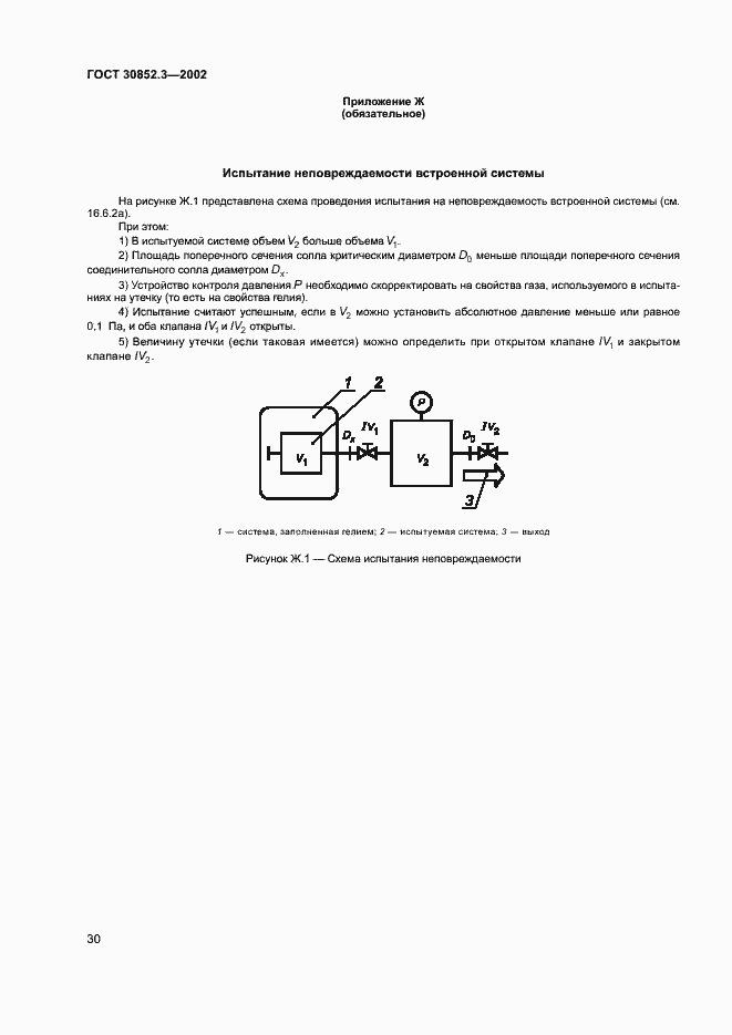 Страница 34 ГОСТ 30852.3-2002
