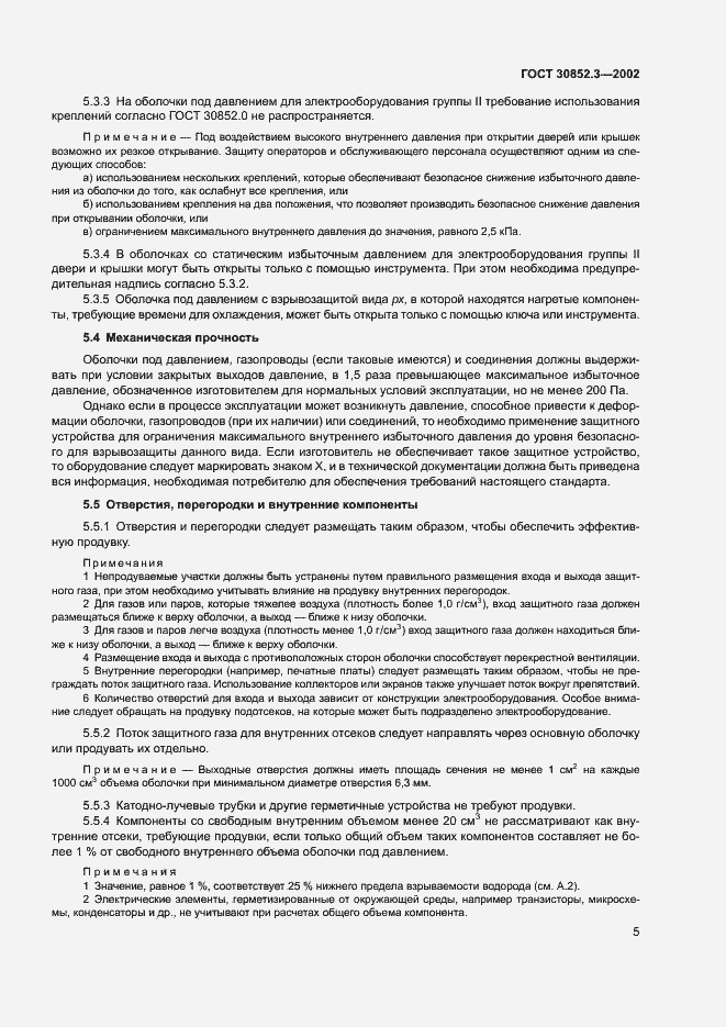 Страница 9 ГОСТ 30852.3-2002