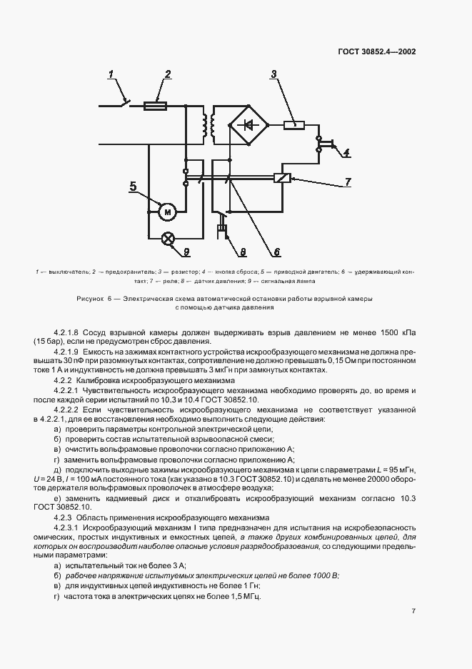 Страница 11 ГОСТ 30852.4-2002