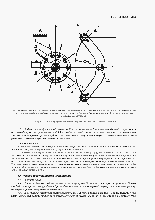 Страница 13 ГОСТ 30852.4-2002