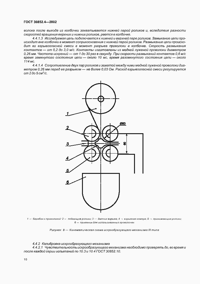Страница 14 ГОСТ 30852.4-2002