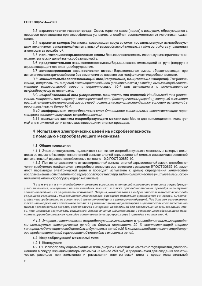 Страница 6 ГОСТ 30852.4-2002