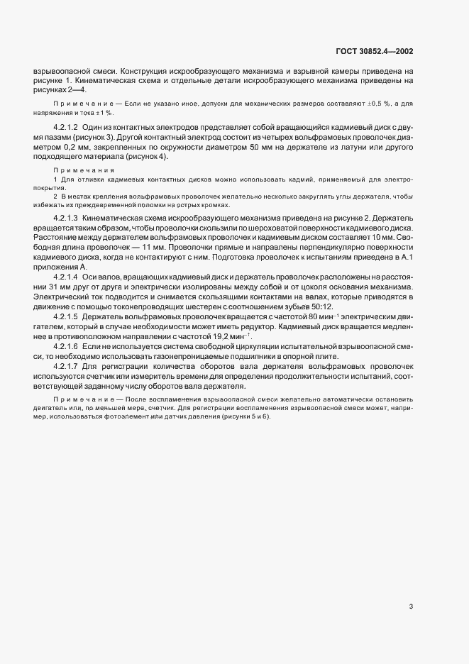 Страница 7 ГОСТ 30852.4-2002