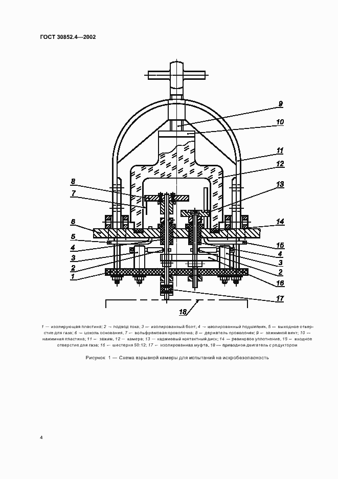 Страница 8 ГОСТ 30852.4-2002