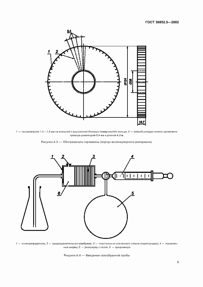 Страница 13 ГОСТ 30852.5-2002