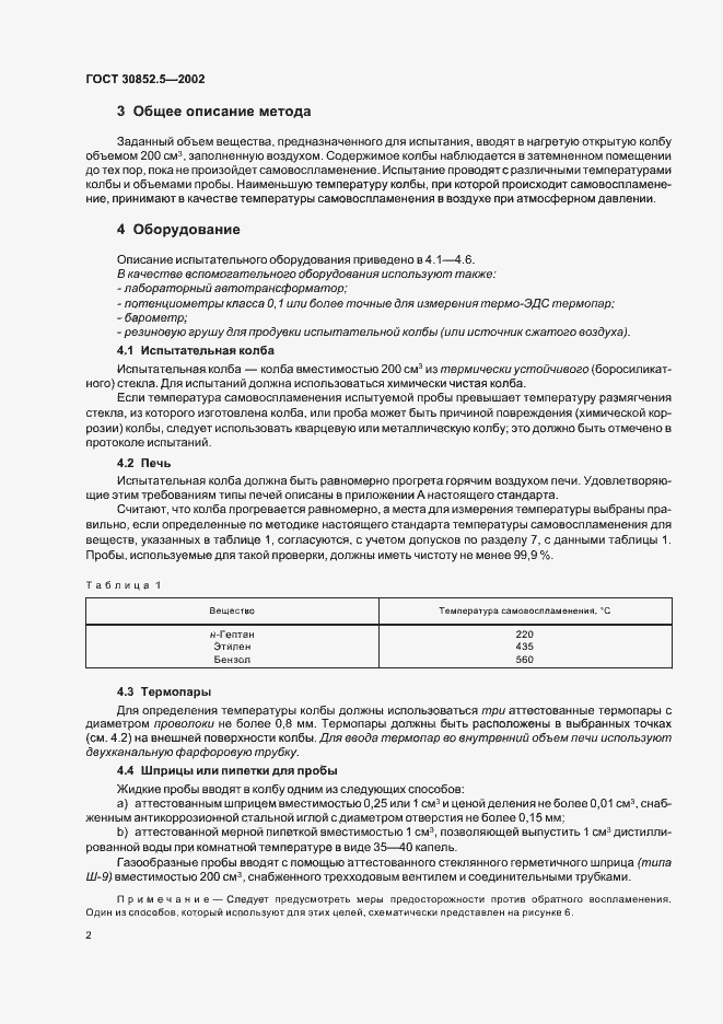 Страница 6 ГОСТ 30852.5-2002