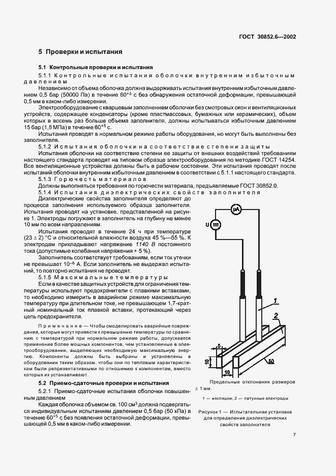 Страница 11 ГОСТ 30852.6-2002