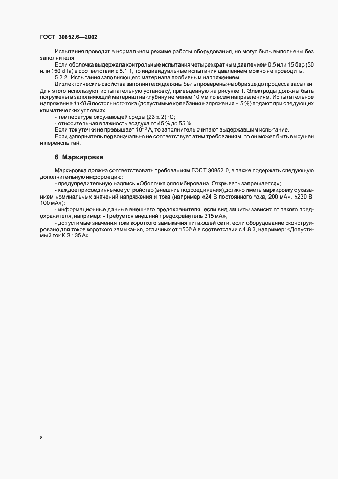 Страница 12 ГОСТ 30852.6-2002