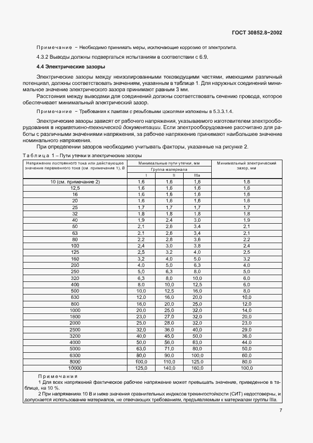 Страница 11 ГОСТ 30852.8-2002