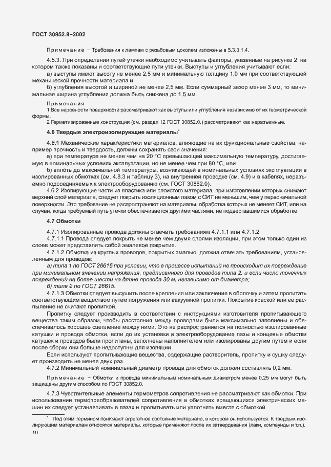 Страница 14 ГОСТ 30852.8-2002