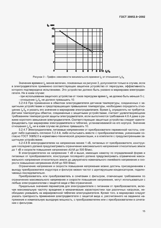 Страница 19 ГОСТ 30852.8-2002
