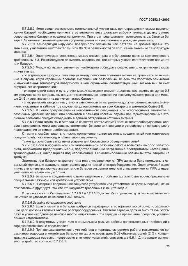 Страница 29 ГОСТ 30852.8-2002