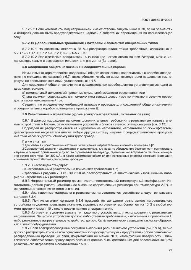 Страница 31 ГОСТ 30852.8-2002