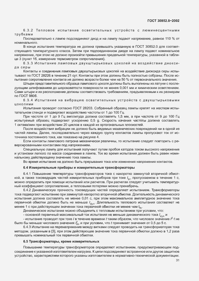 Страница 35 ГОСТ 30852.8-2002