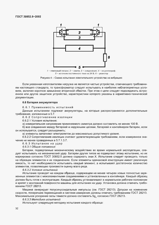 Страница 36 ГОСТ 30852.8-2002