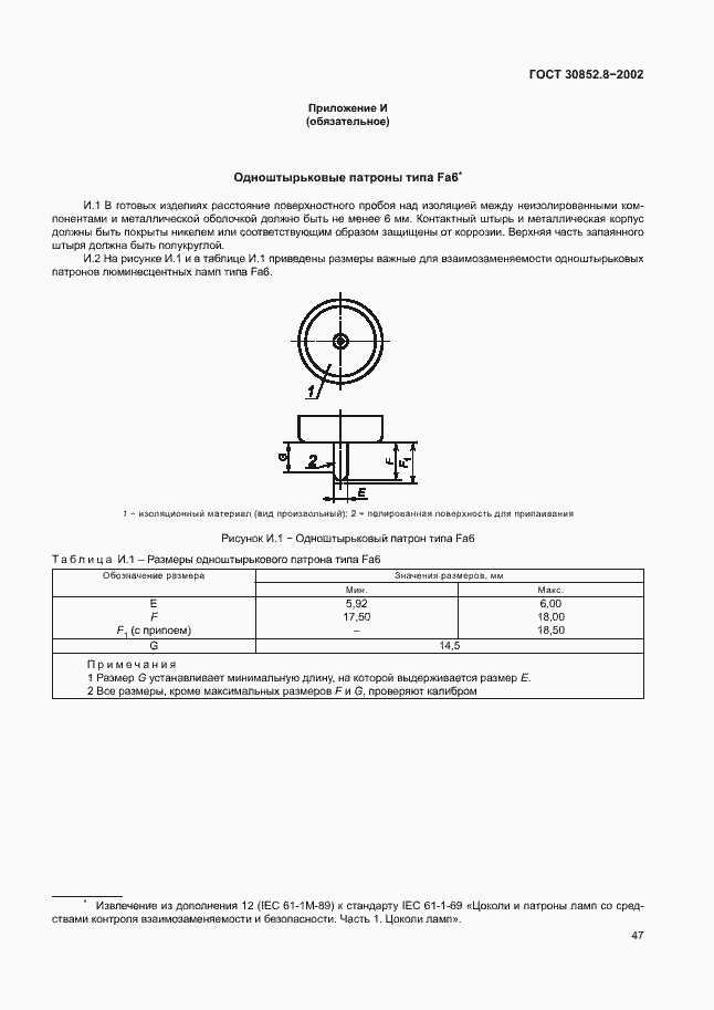 Страница 51 ГОСТ 30852.8-2002