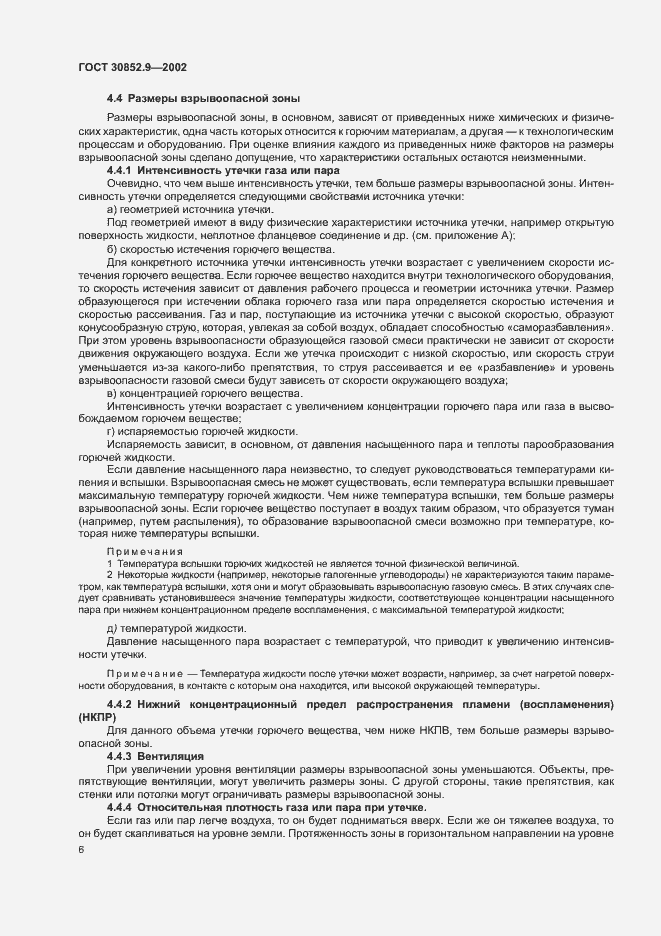 Страница 10 ГОСТ 30852.9-2002