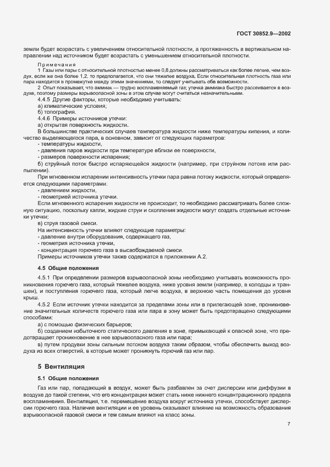 Страница 11 ГОСТ 30852.9-2002