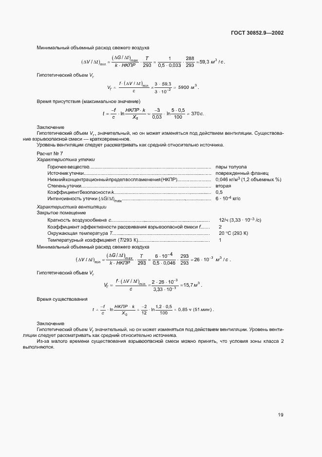 Страница 23 ГОСТ 30852.9-2002