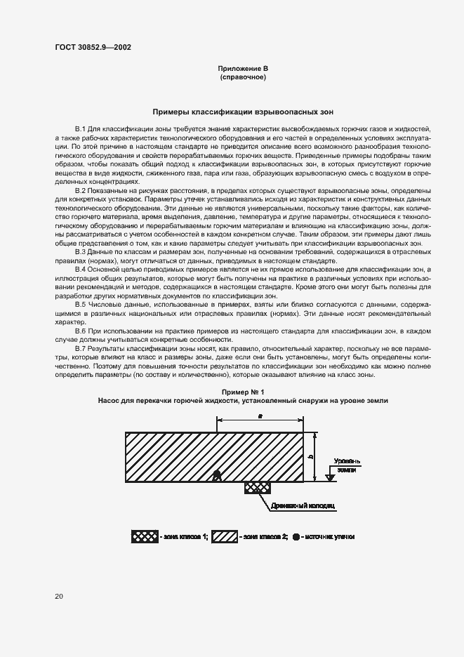 Страница 24 ГОСТ 30852.9-2002