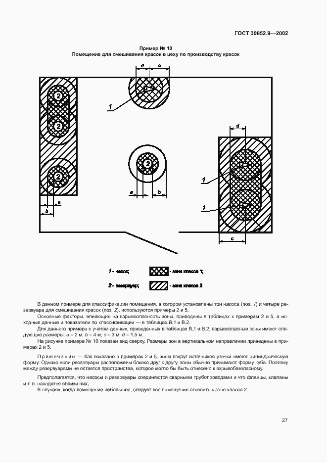 Страница 31 ГОСТ 30852.9-2002
