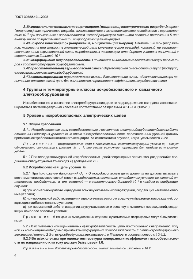 Страница 11 ГОСТ 30852.10-2002