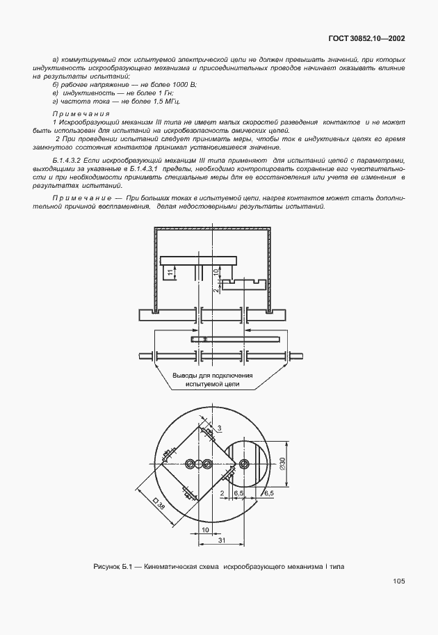 Страница 110 ГОСТ 30852.10-2002