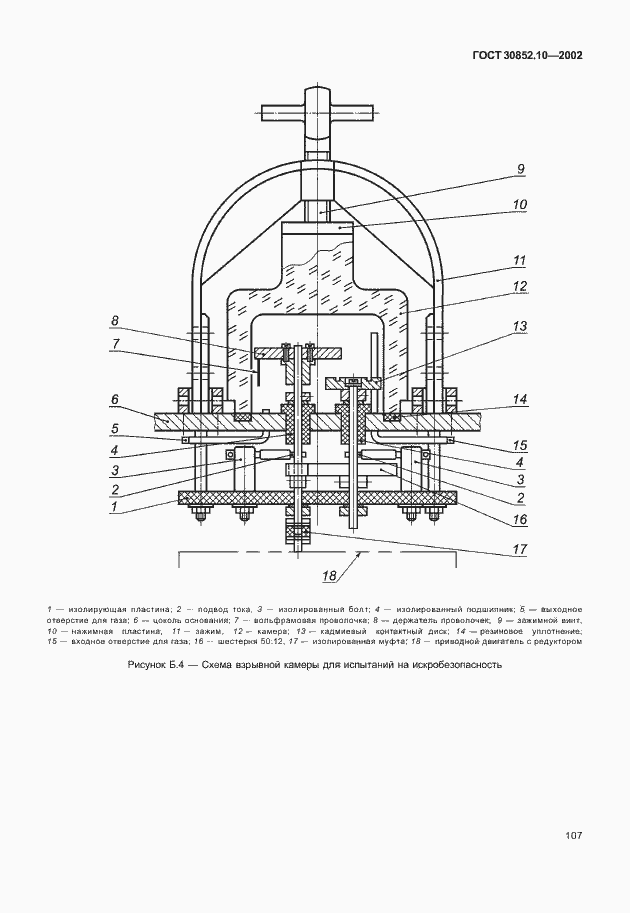 Страница 112 ГОСТ 30852.10-2002