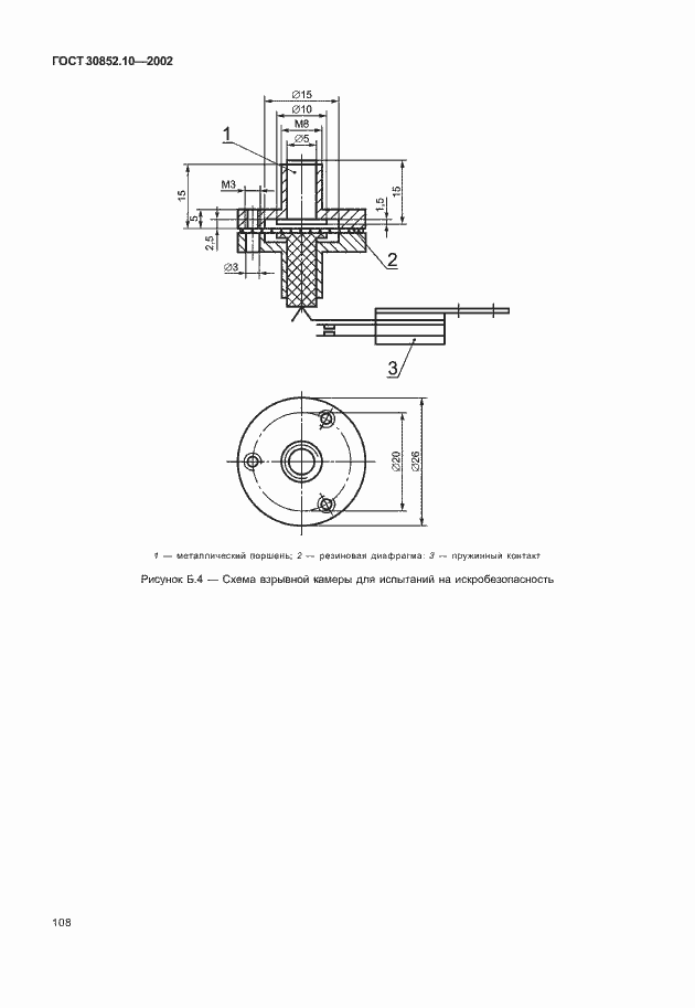 Страница 113 ГОСТ 30852.10-2002