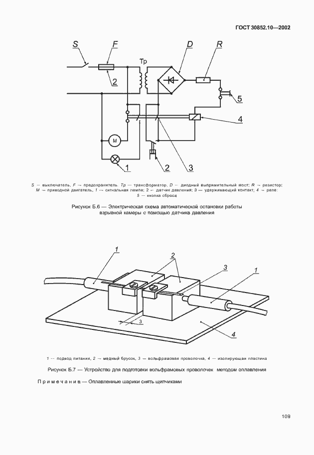 Страница 114 ГОСТ 30852.10-2002