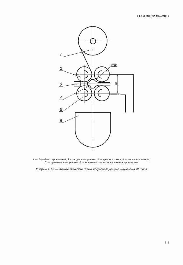 Страница 116 ГОСТ 30852.10-2002