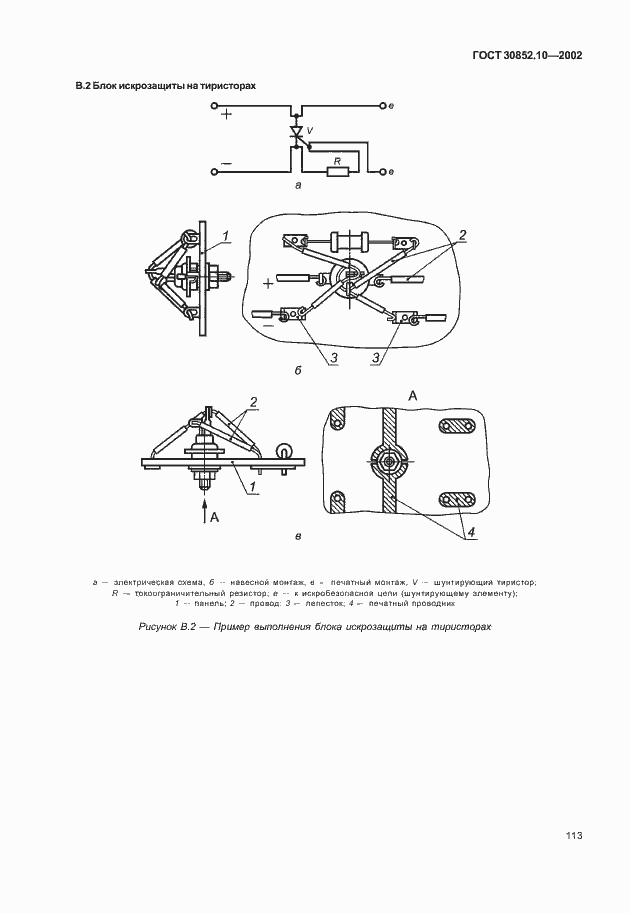 Страница 118 ГОСТ 30852.10-2002