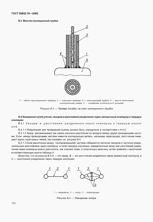 Страница 119 ГОСТ 30852.10-2002