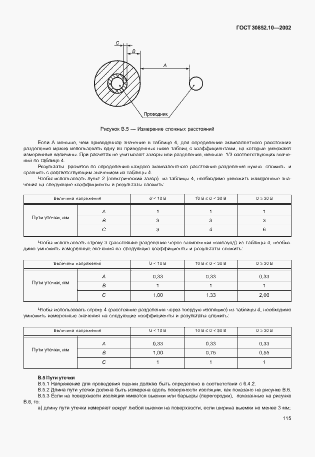 Страница 120 ГОСТ 30852.10-2002