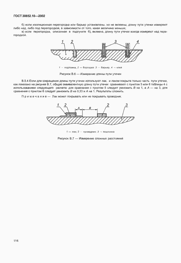 Страница 121 ГОСТ 30852.10-2002