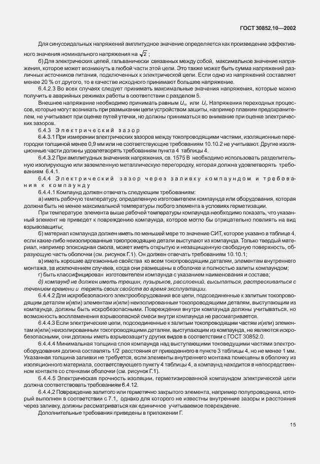 Страница 20 ГОСТ 30852.10-2002