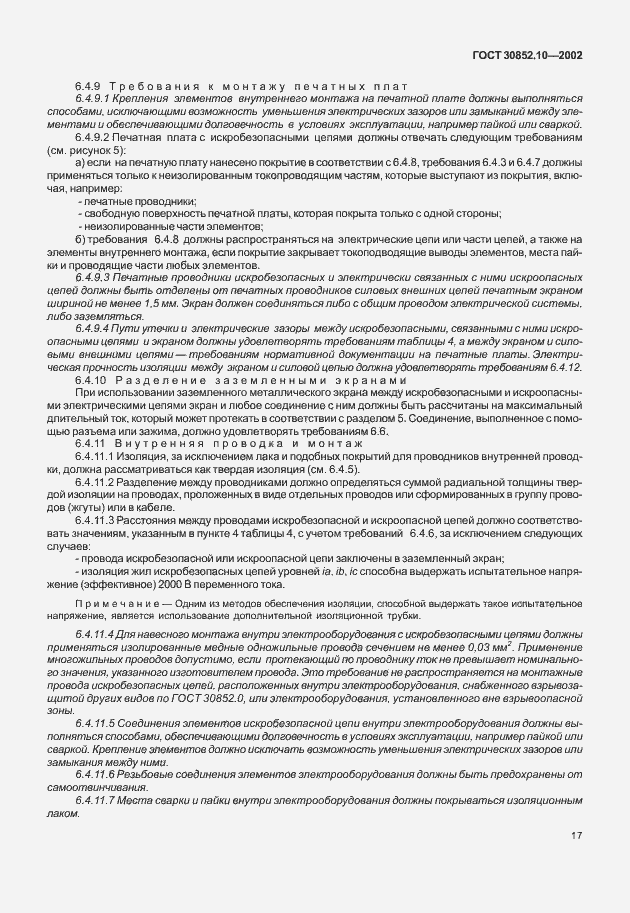 Страница 22 ГОСТ 30852.10-2002