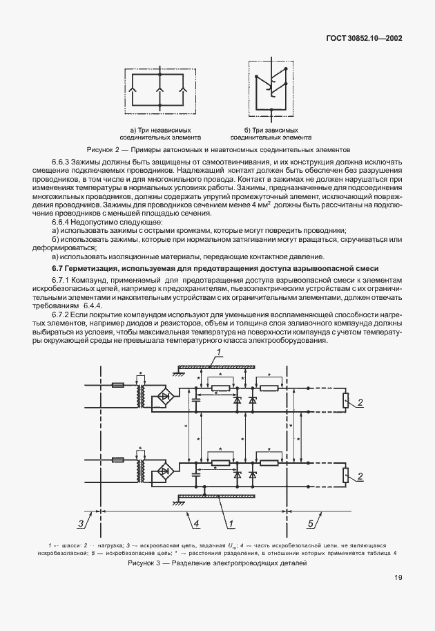 Страница 24 ГОСТ 30852.10-2002