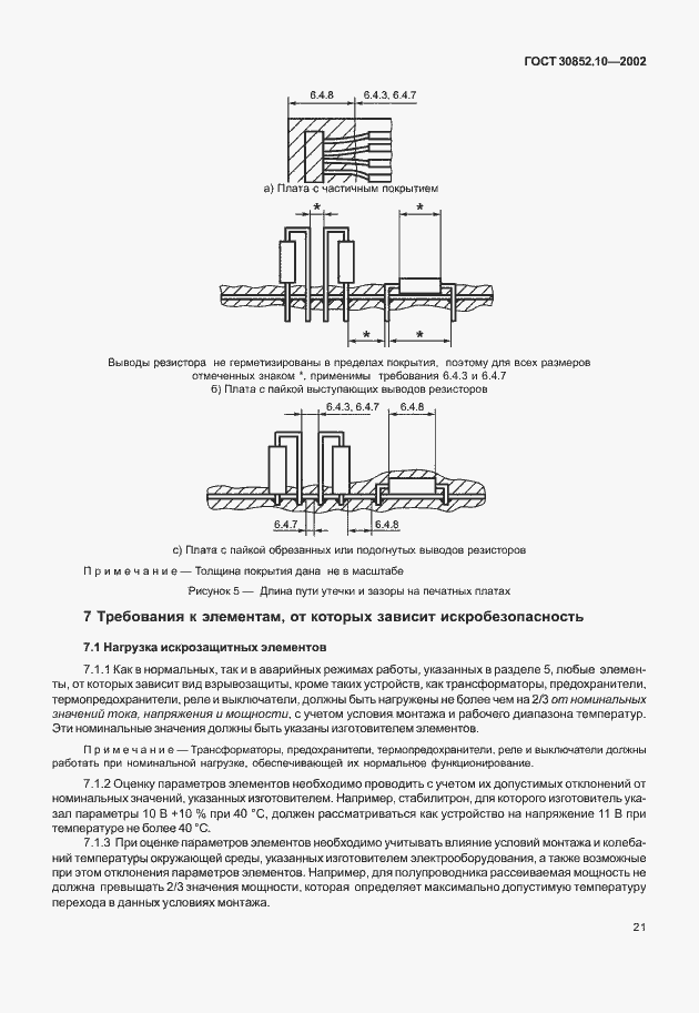 Страница 26 ГОСТ 30852.10-2002