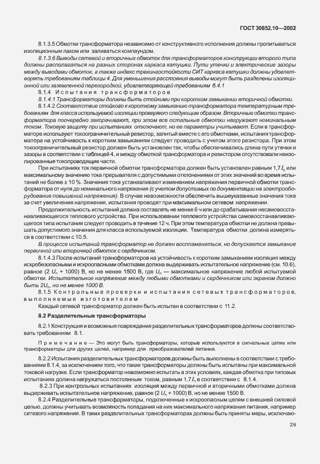 Страница 34 ГОСТ 30852.10-2002