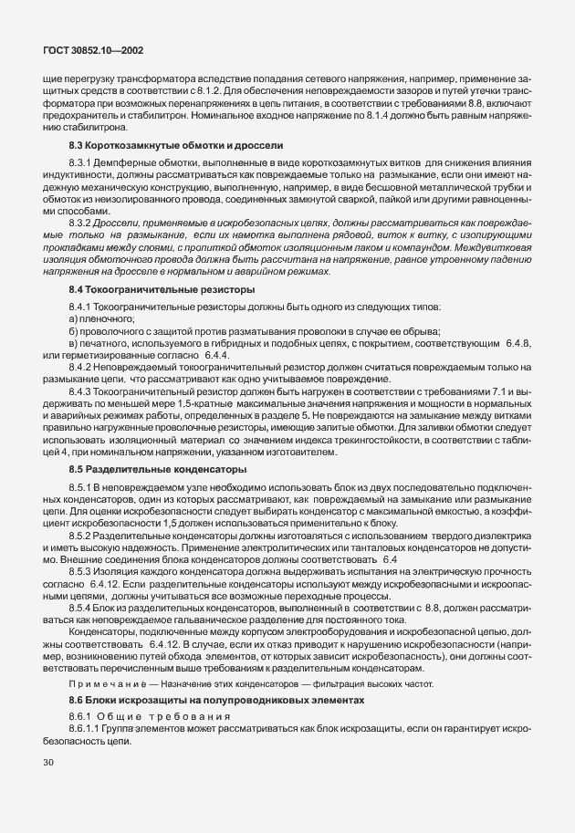 Страница 35 ГОСТ 30852.10-2002