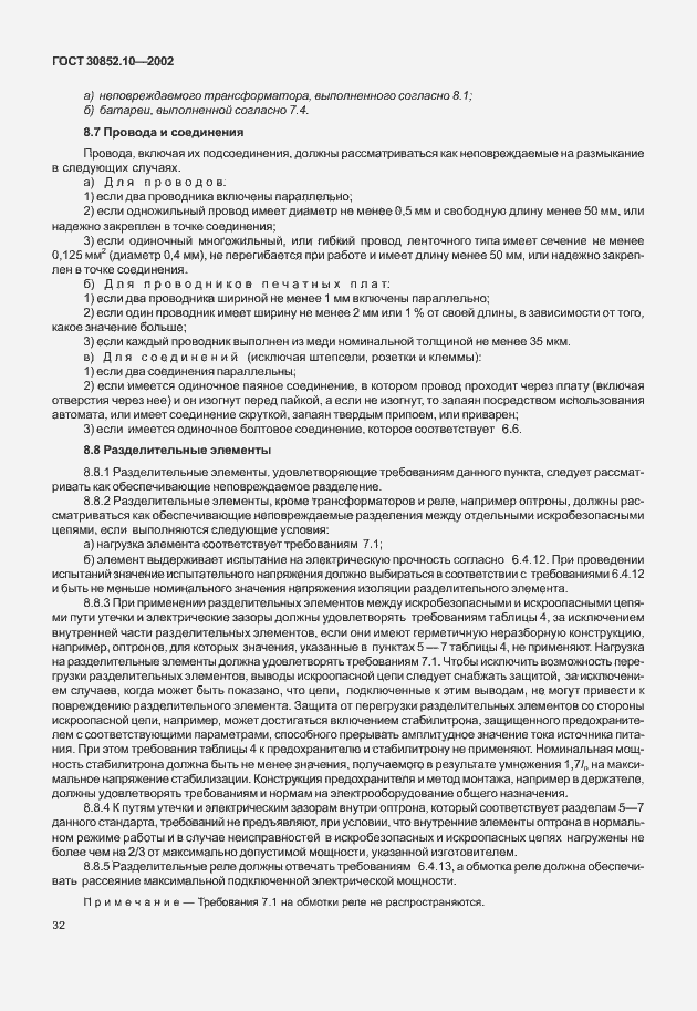 Страница 37 ГОСТ 30852.10-2002