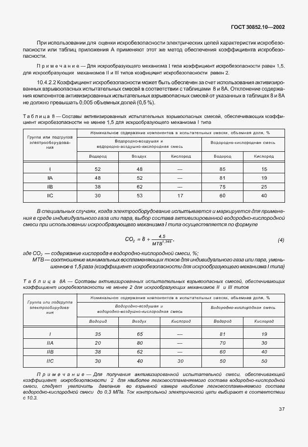 Страница 42 ГОСТ 30852.10-2002