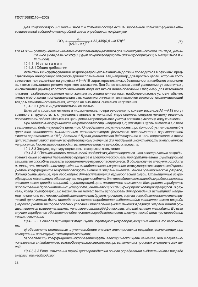 Страница 43 ГОСТ 30852.10-2002