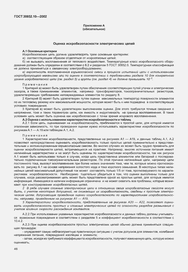 Страница 51 ГОСТ 30852.10-2002