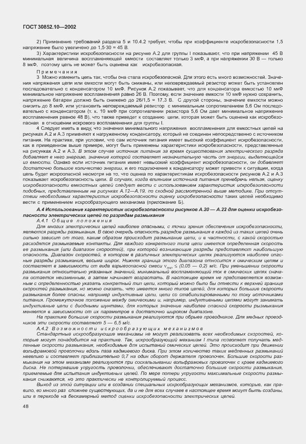 Страница 53 ГОСТ 30852.10-2002