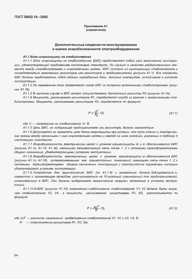 Страница 89 ГОСТ 30852.10-2002