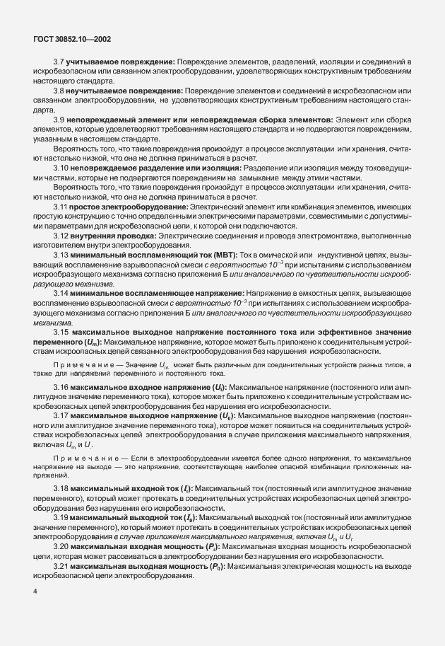 Страница 9 ГОСТ 30852.10-2002