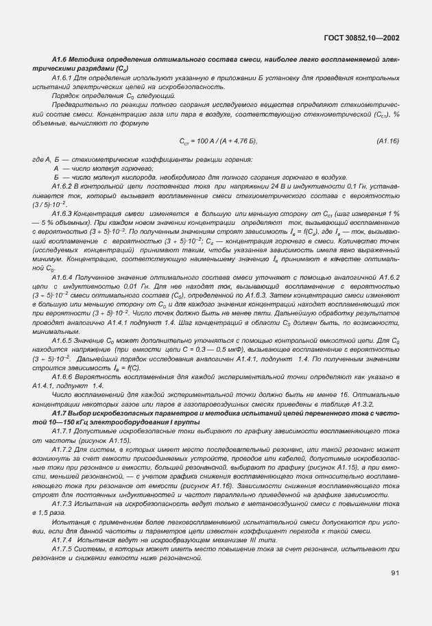 Страница 96 ГОСТ 30852.10-2002