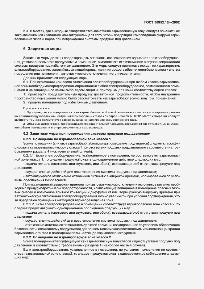 Страница 7 ГОСТ 30852.12-2002